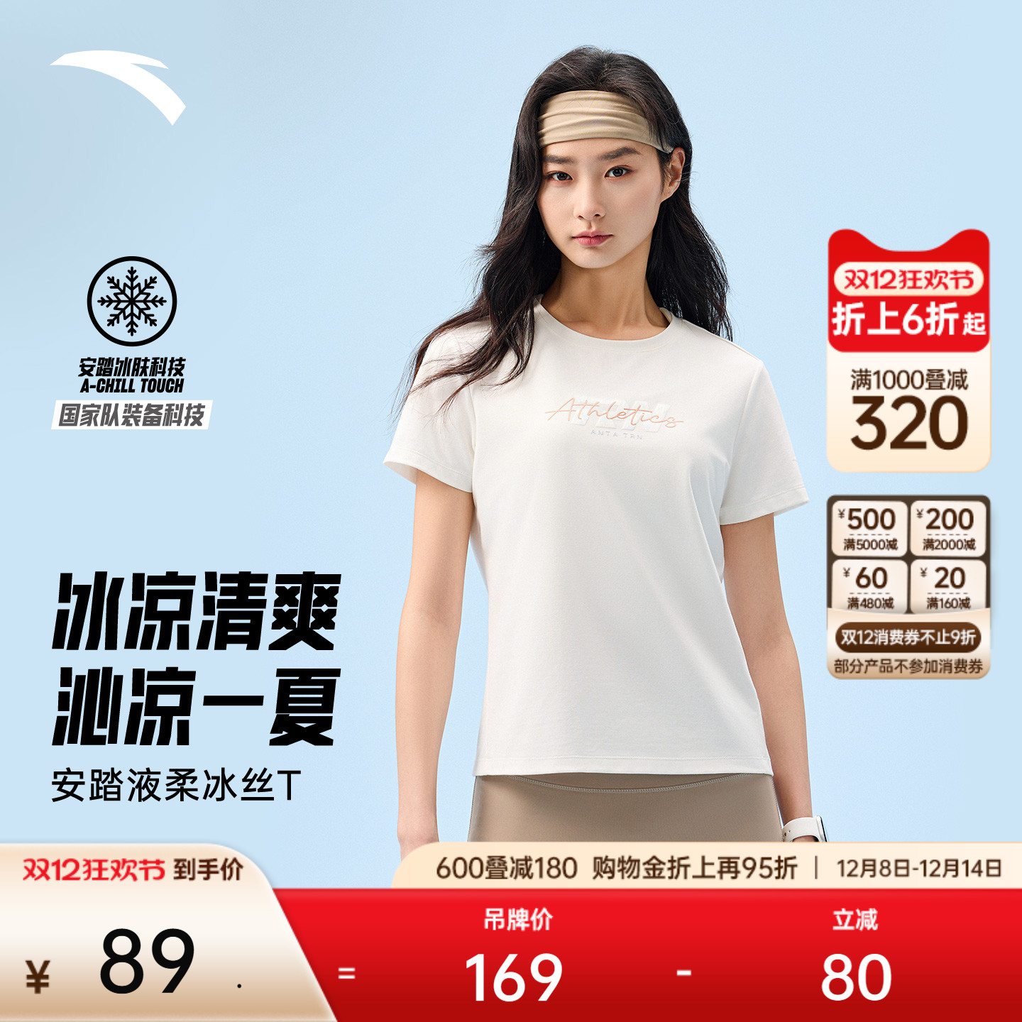 安踏冰丝T正肩训练短袖