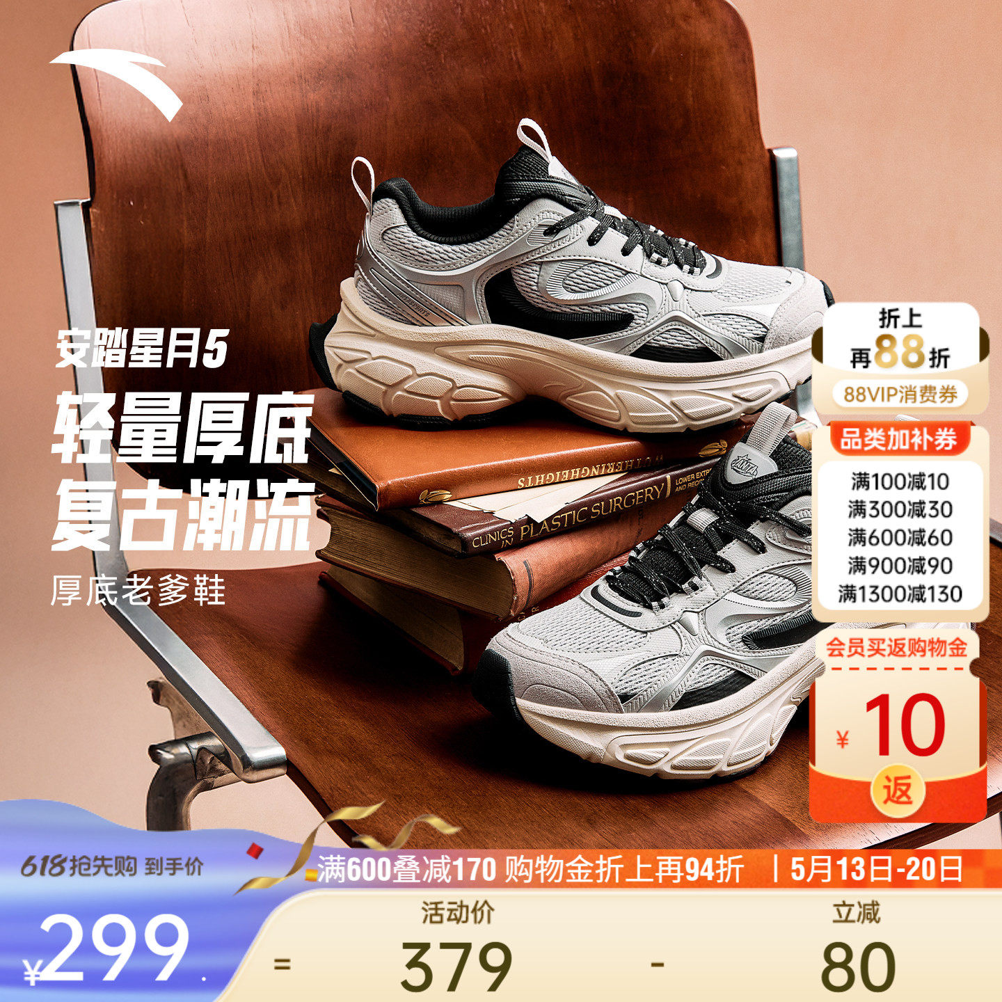安踏星月5丨厚底增高老爹鞋男鞋2026夏季新款潮流撞色休闲运动鞋