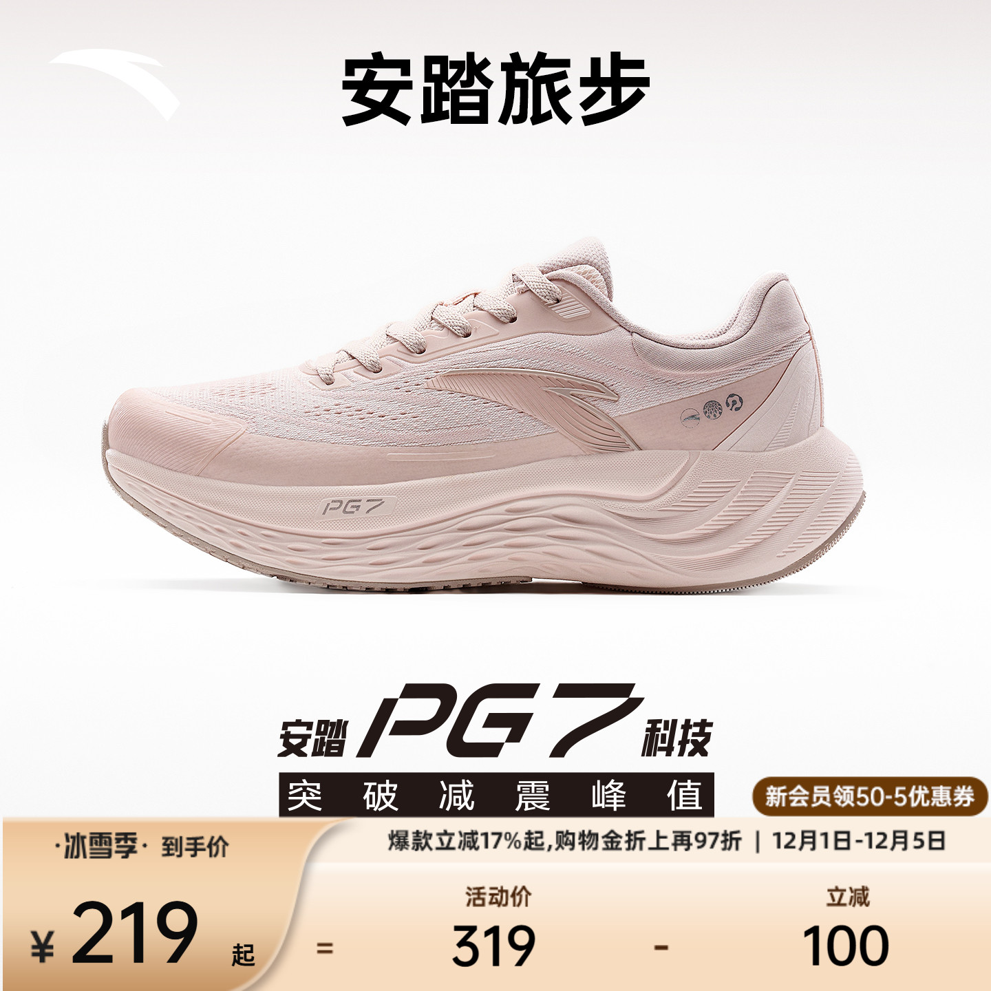 安踏PG7旅步女缓震跑鞋厚底跳绳