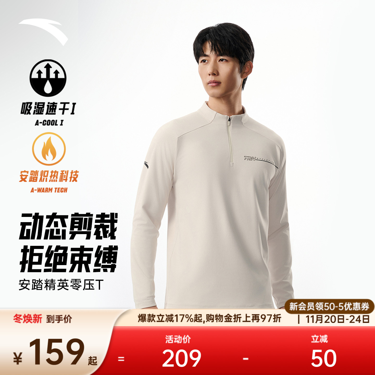 安踏零压T丨加绒休闲长袖t恤男冬季新款速干衣半拉链立领运动上衣