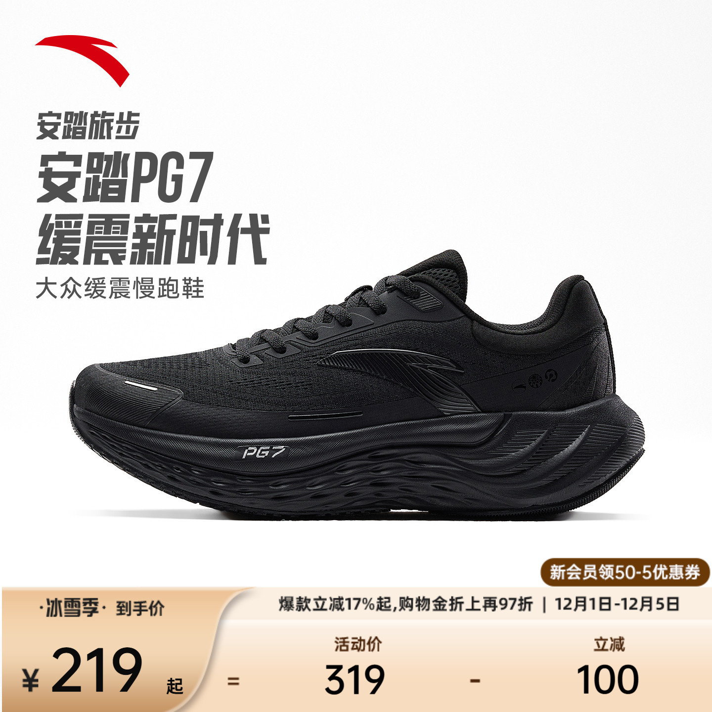 安踏PG7旅步厚底缓震跑鞋男