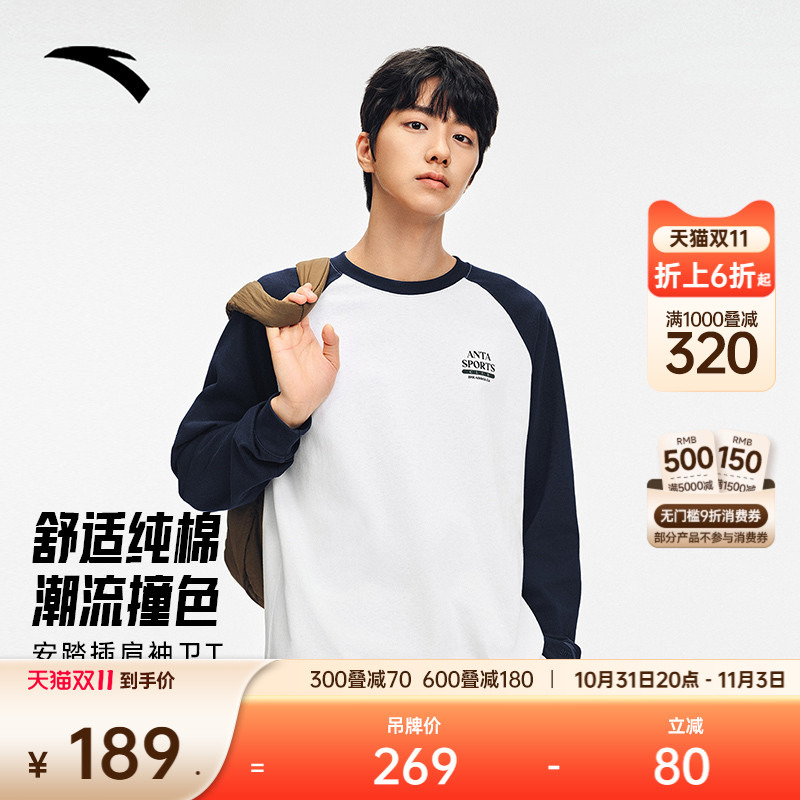 安踏纯棉长袖t恤男装冬季新款插肩袖简约打底衫运动上衣152538402