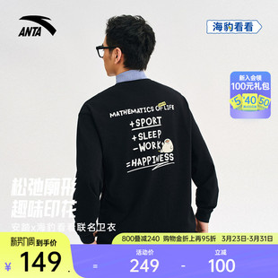 上衣女172548401 休闲长袖 安踏×海豹看看联名 纯棉套头卫衣男装