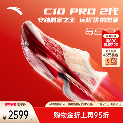 安踏C10PRO2代竞训男跑鞋