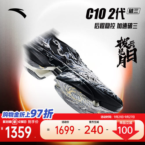 安踏C102代马拉松竞训跑鞋