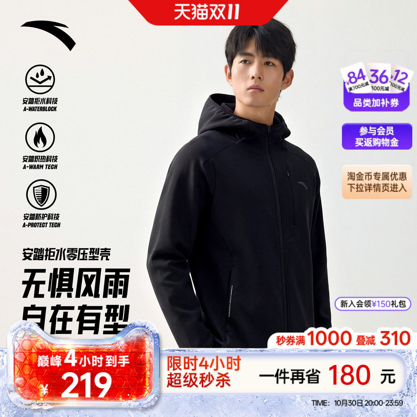 安踏零压型壳丨加绒外套行政夹克风衣男士冬季新款软壳运动服上衣