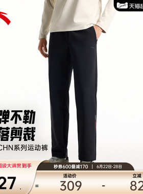 安踏CHN系列丨针织运动长裤男2026新款高弹健身跑步黑色直筒裤子
