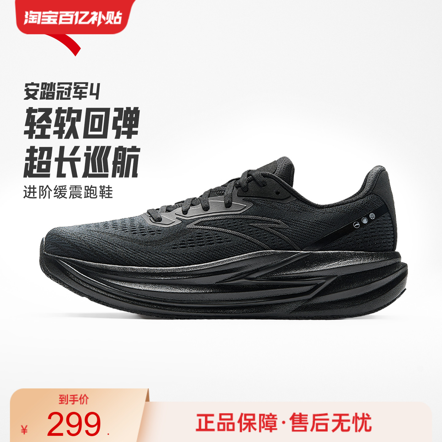 安踏冠军跑鞋4代缓震慢跑鞋男