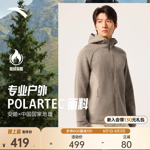 安踏×中国国家地理Polartec外套