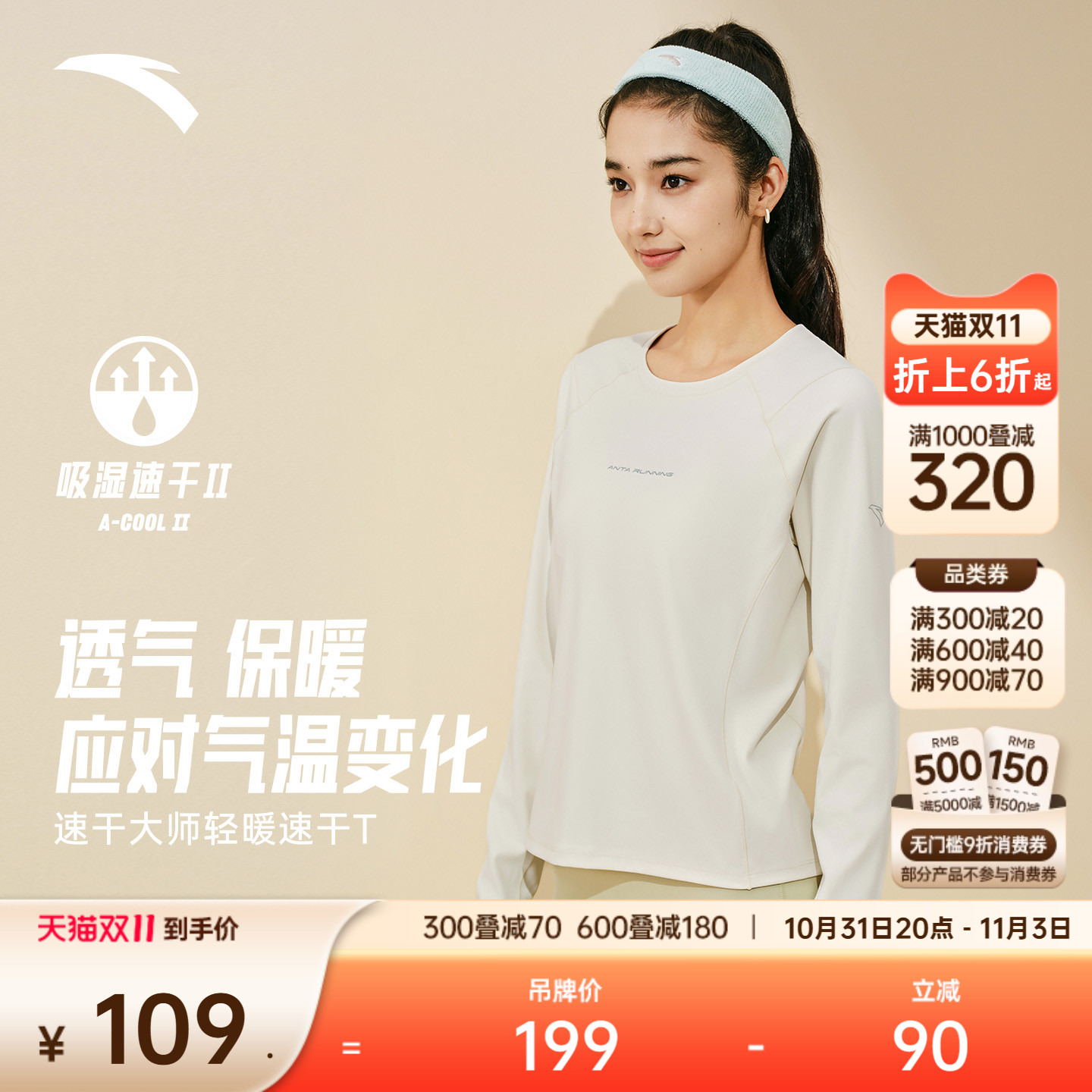 安踏速干大师丨高弹跑步长袖T恤女冬季磨毛透气吸汗训练运动上衣