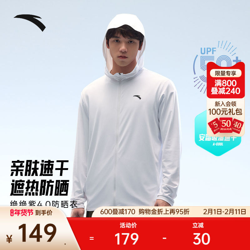 安踏绝绝紫4代丨速干防晒衣男夏季新款防紫外线皮肤衣连帽钓鱼服