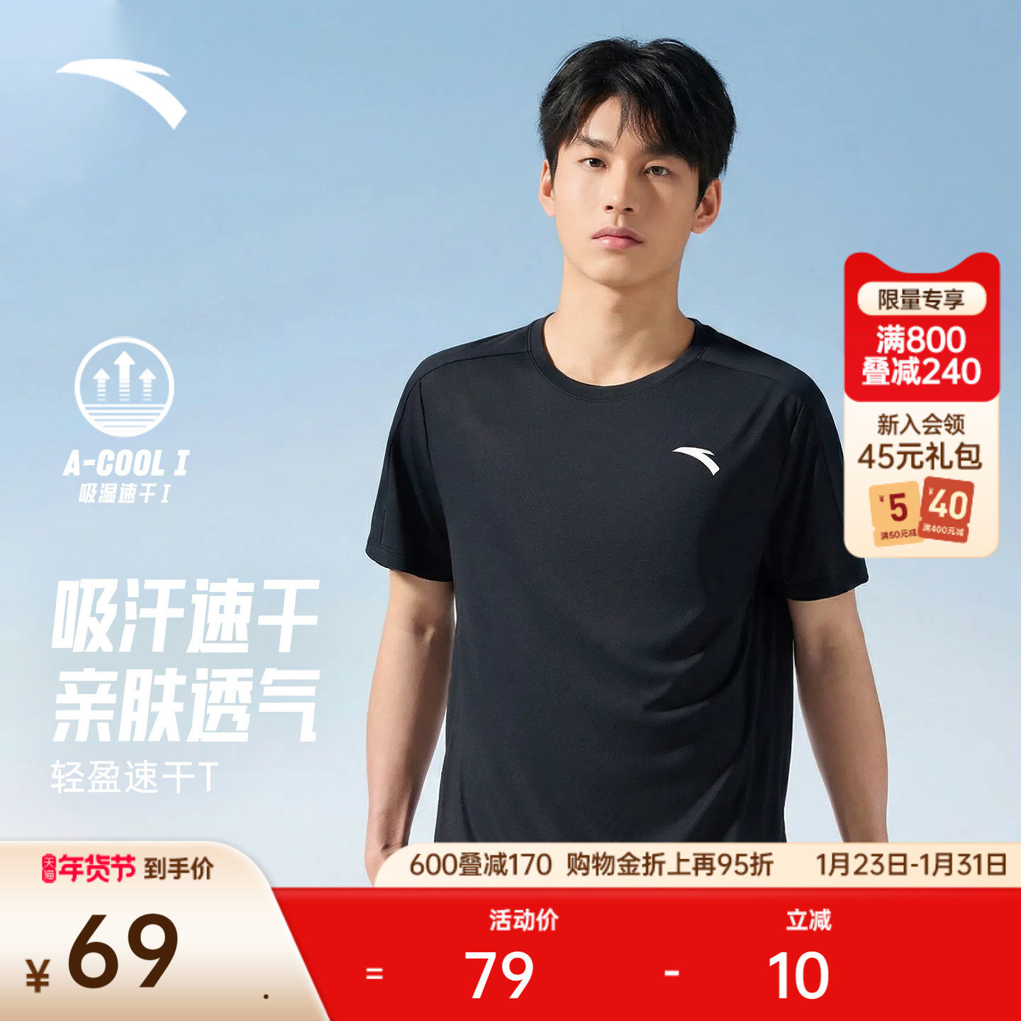 安踏速干T丨吸湿透气短袖t恤男款夏季新款跑步健身针织衫运动上衣,运动服/休闲服装,运动T恤,淘宝优惠券,粉丝福利购,淘宝优惠卷