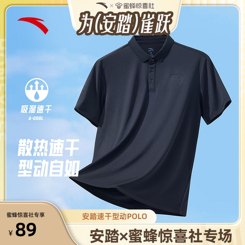 安踏速干通勤POLO衫商务