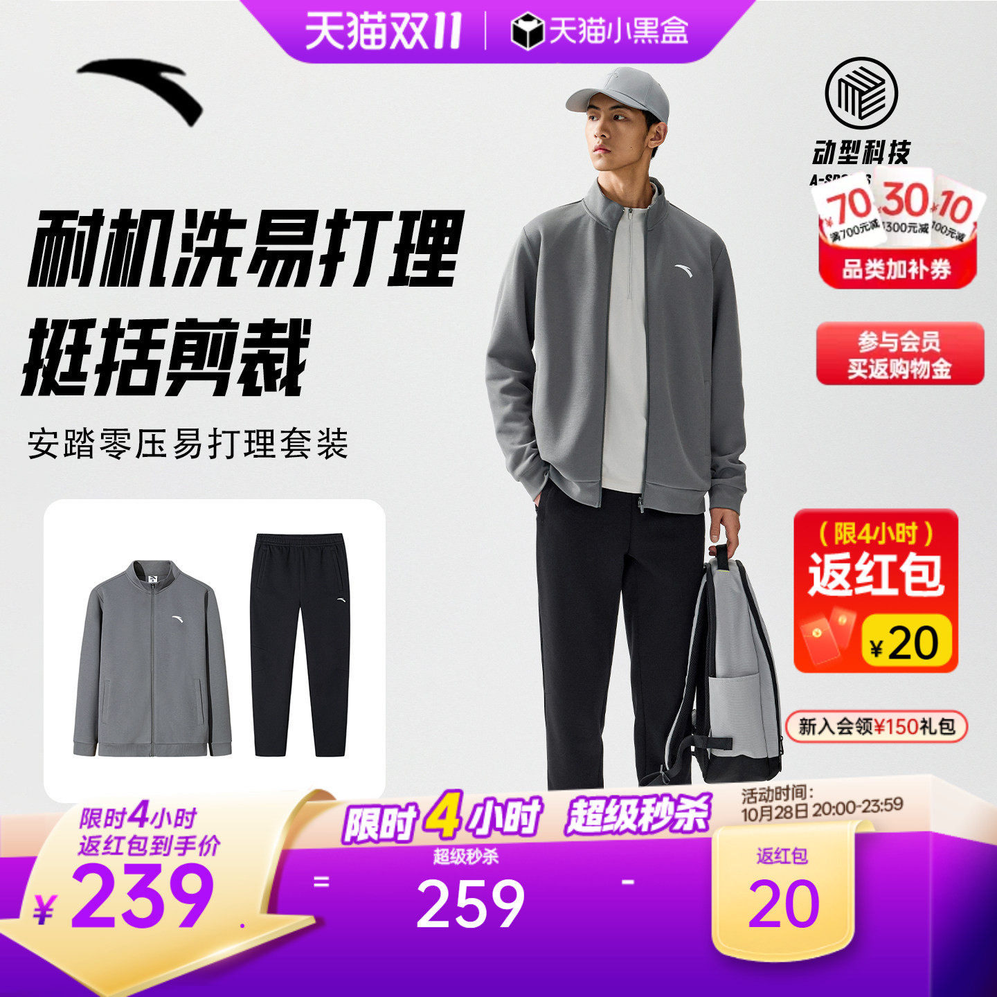 安踏易打理简约针织长袖运动套装