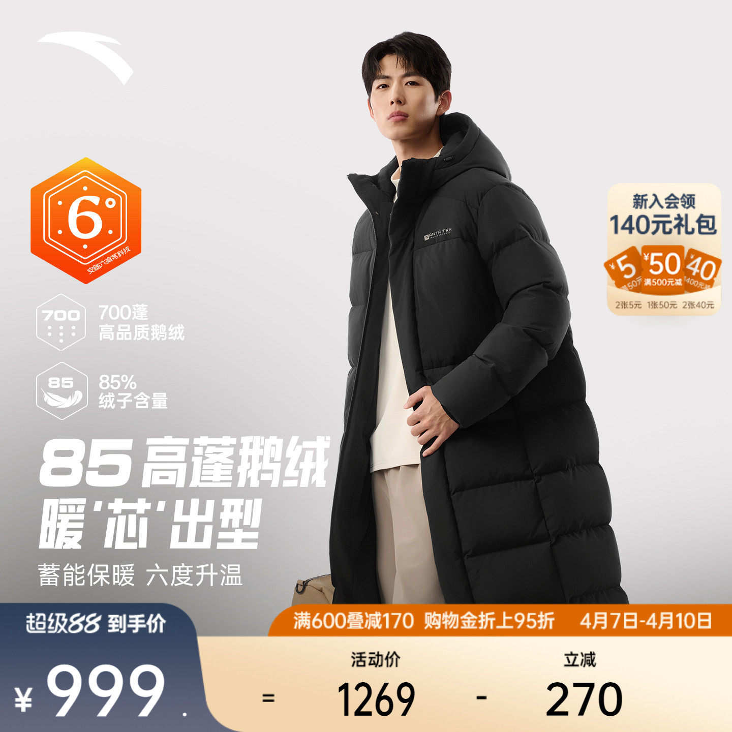 安踏六度芯羽绒丨中长羽绒服男士冬季新款鹅绒服保暖防寒厚外套