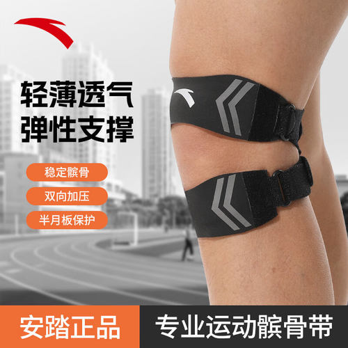 安踏运动髌骨带膝盖护具
