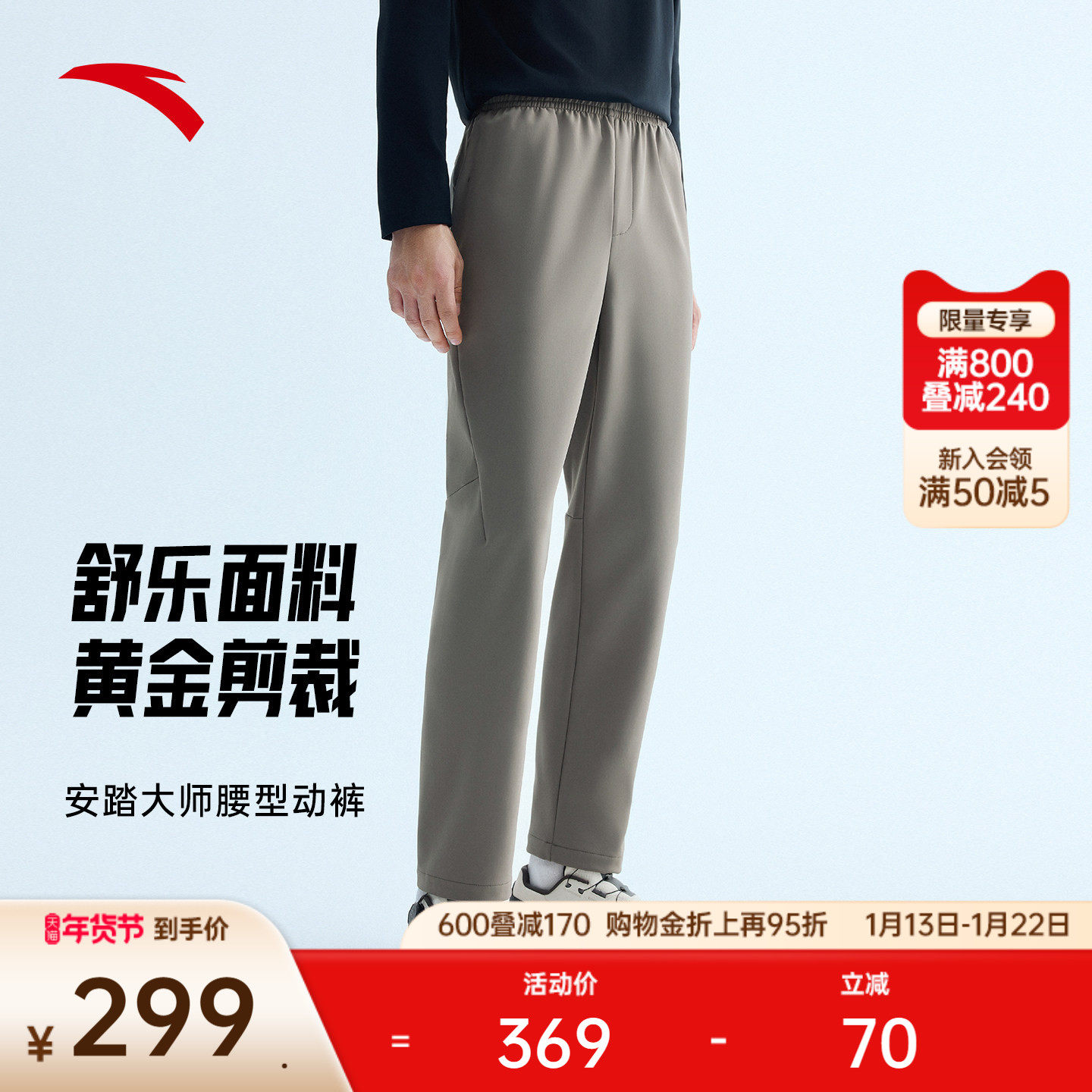 安踏大师腰型动裤丨舒乐梭织运动长裤男冬季新款直筒裤152547510S,运动服/休闲服装,运动长裤,淘宝优惠券,粉丝福利购,淘宝优惠卷