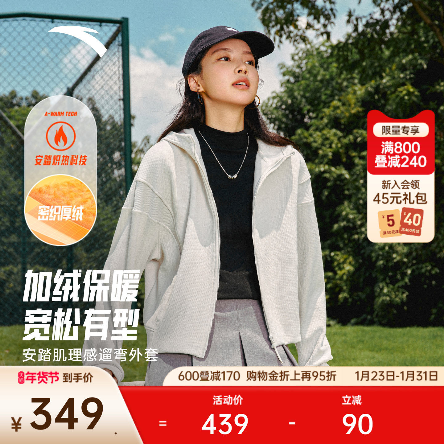 安踏肌理感休闲外套女士冬季新款加绒开衫卫衣运动上衣1625477