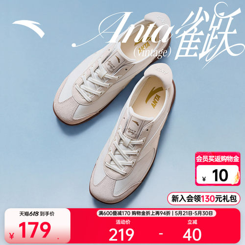 安踏雀跃vintage丨足球风德训鞋