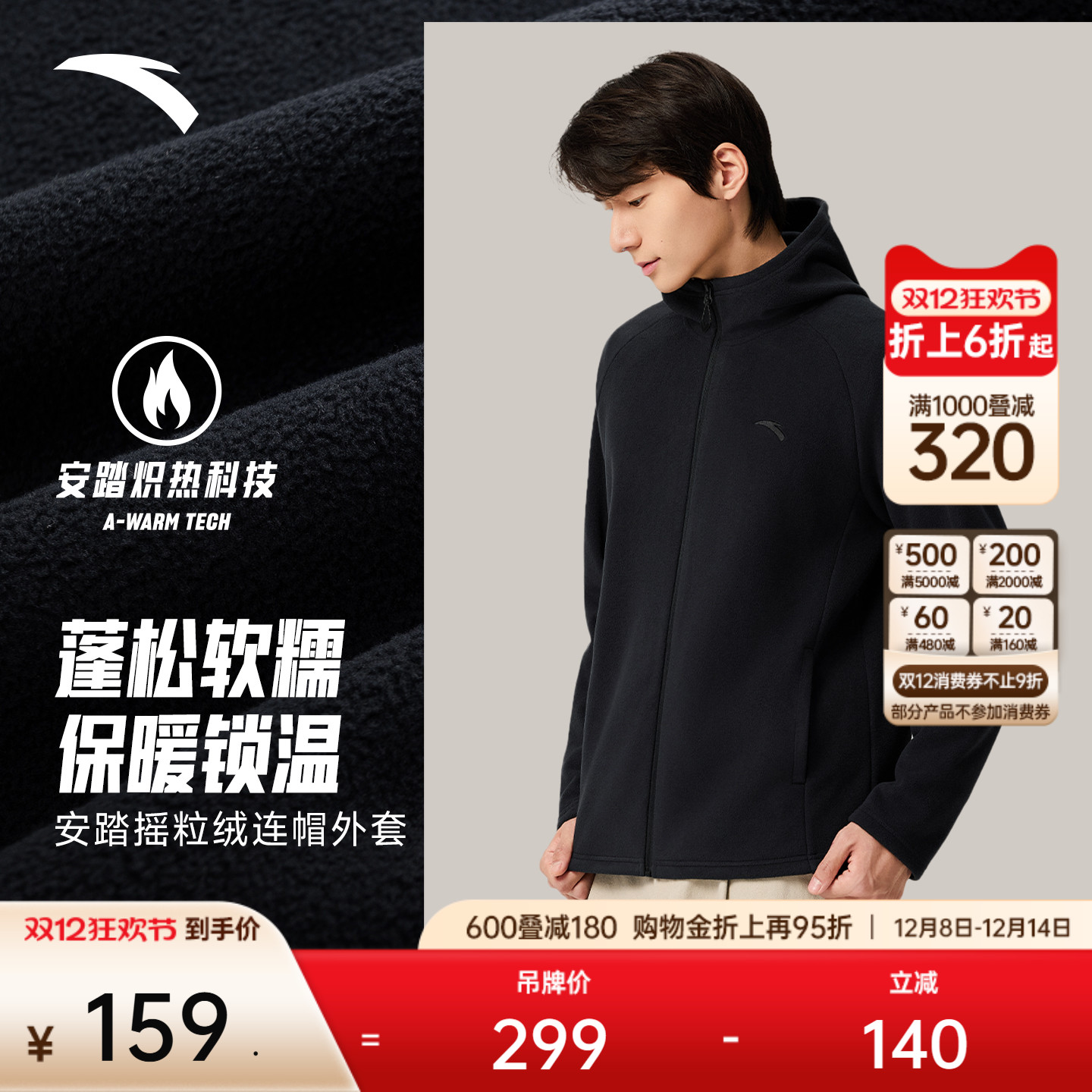 安踏轻量保暖户外摇粒绒抓绒衣