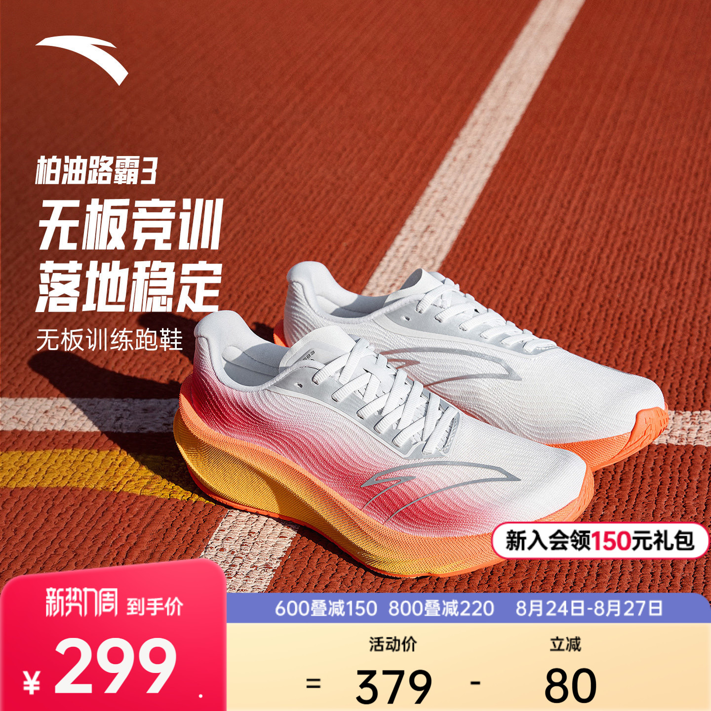 安踏柏油路霸3跑鞋 125元 - 86线报