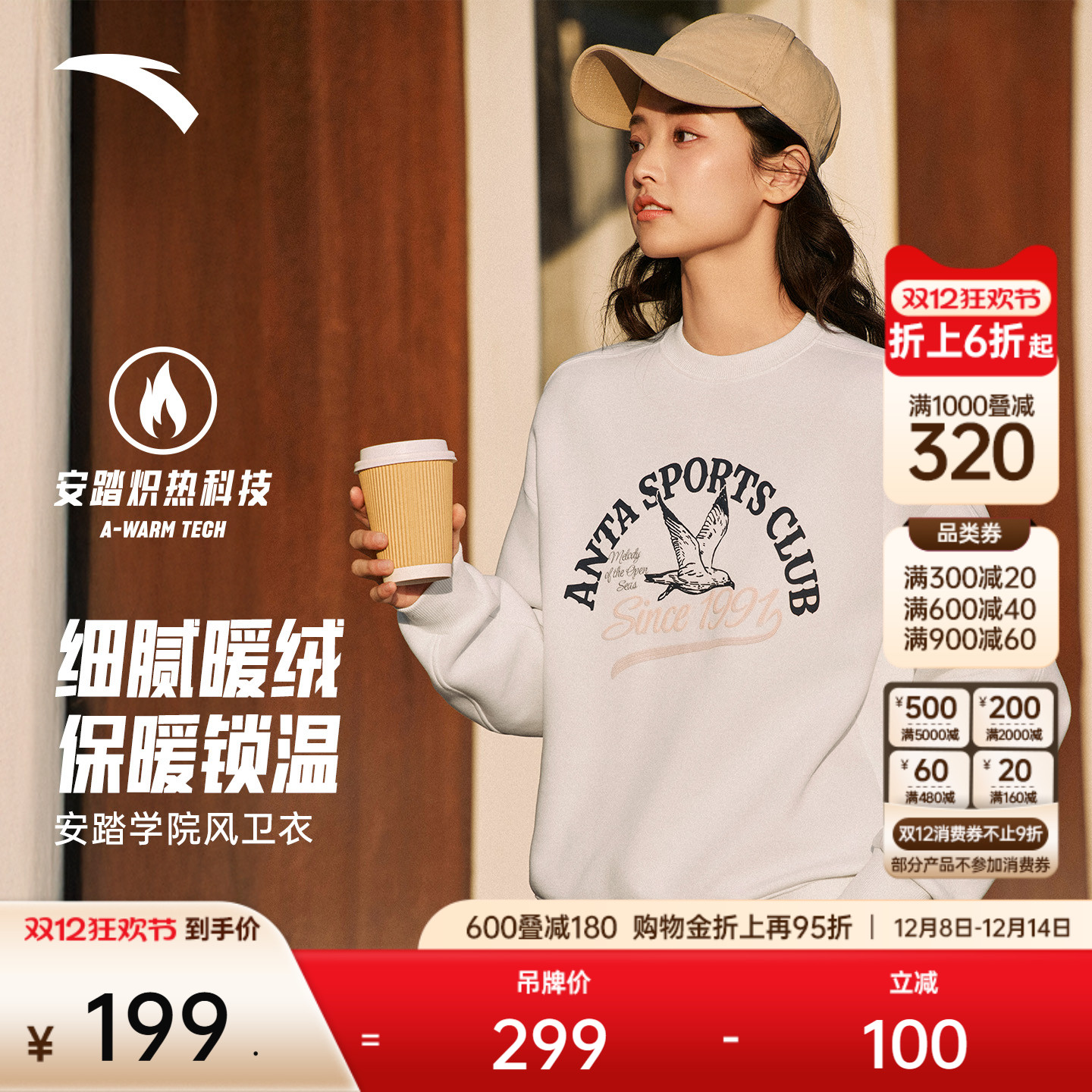 安踏女印花磨毛套头卫衣