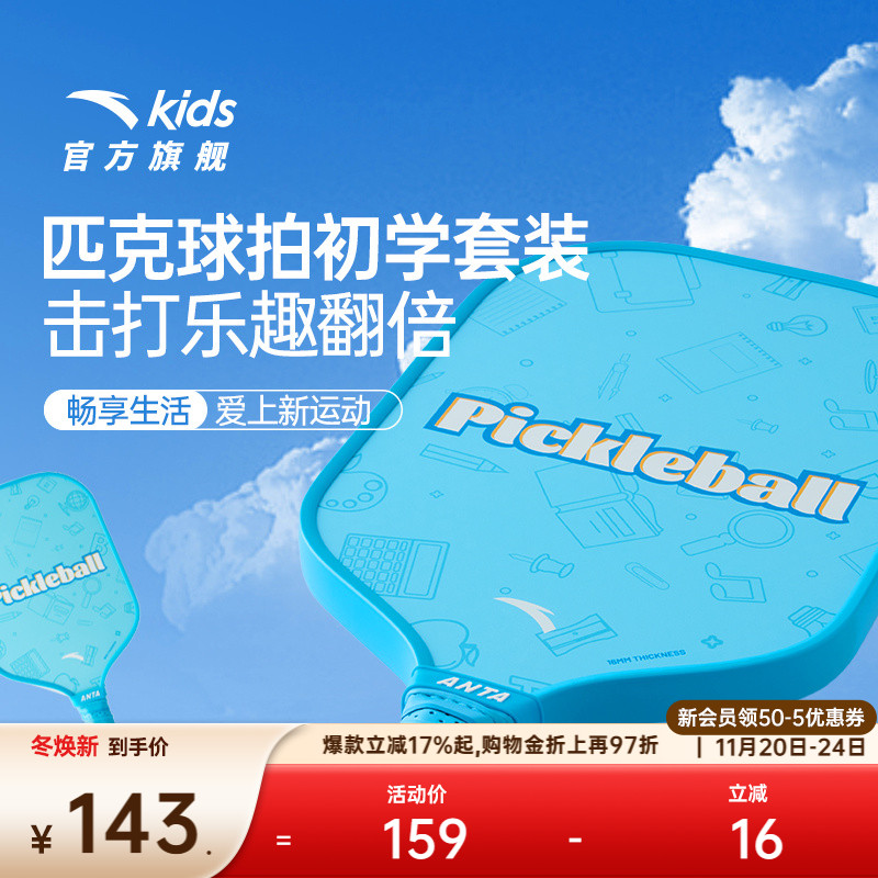 安踏匹克球拍轻量防滑专业运动训练玻璃纤维入门球拍新款官方正品
