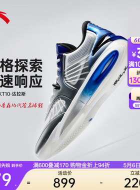 安踏KT10丨氮科技专业实战篮球鞋抗扭支撑耐磨防滑实战低帮篮球鞋