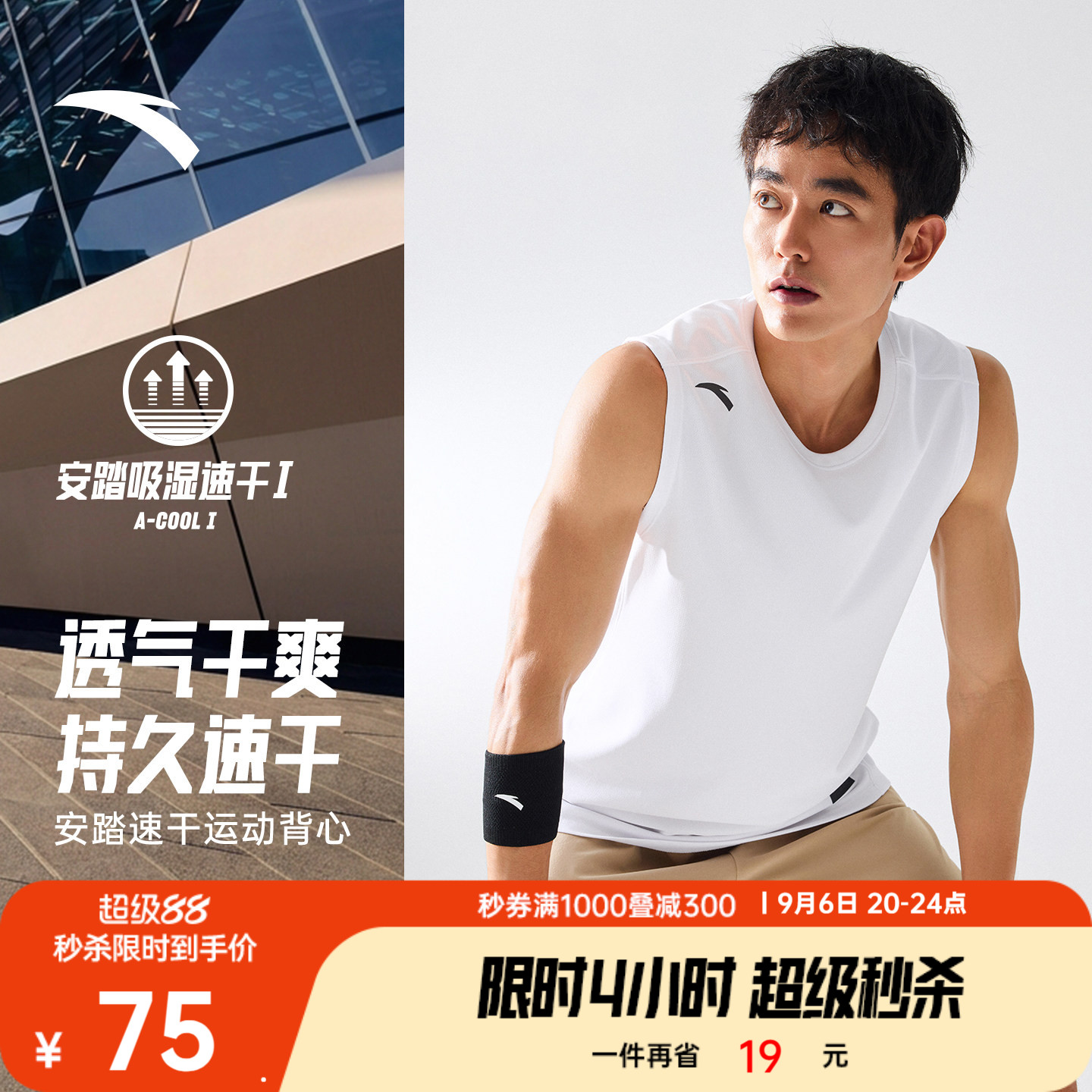 安踏速干大师运动背心图片