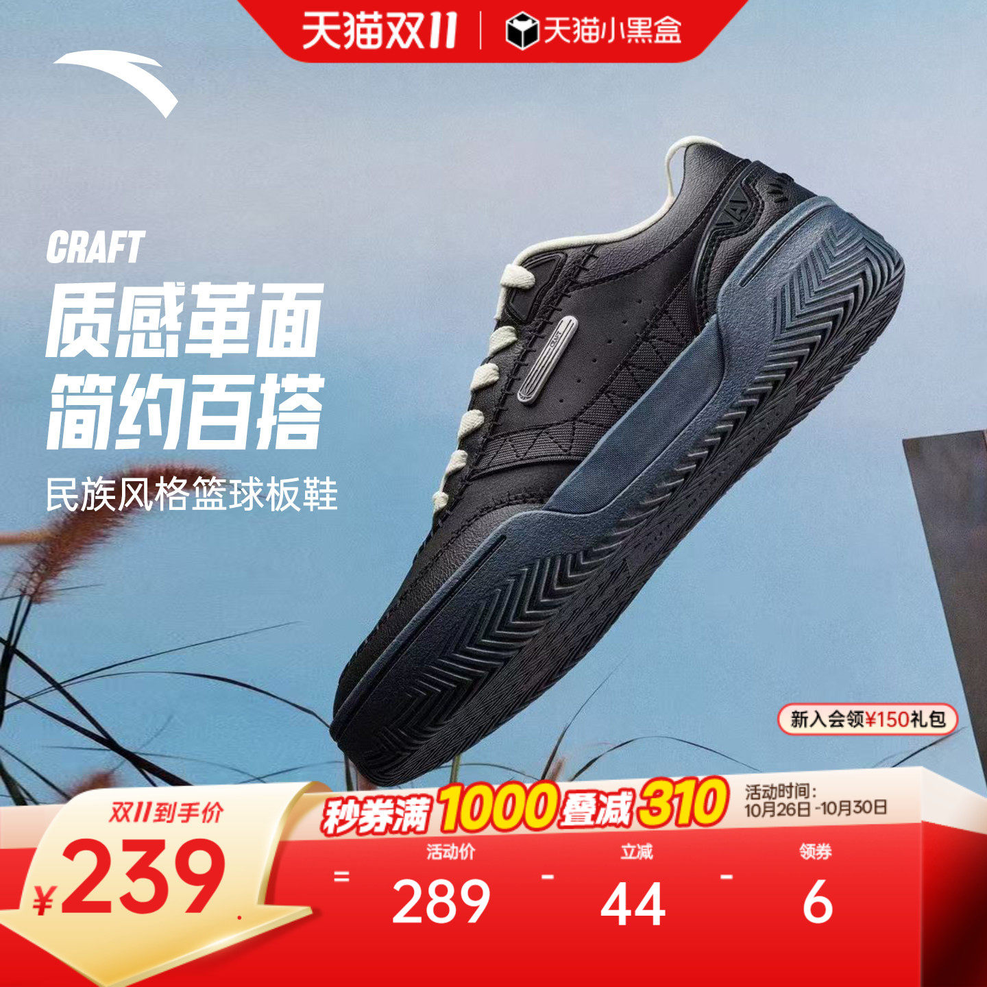 安踏CRAFT板鞋运动鞋潮男舒适耐磨厚底休闲潮流百搭篮球文化板鞋