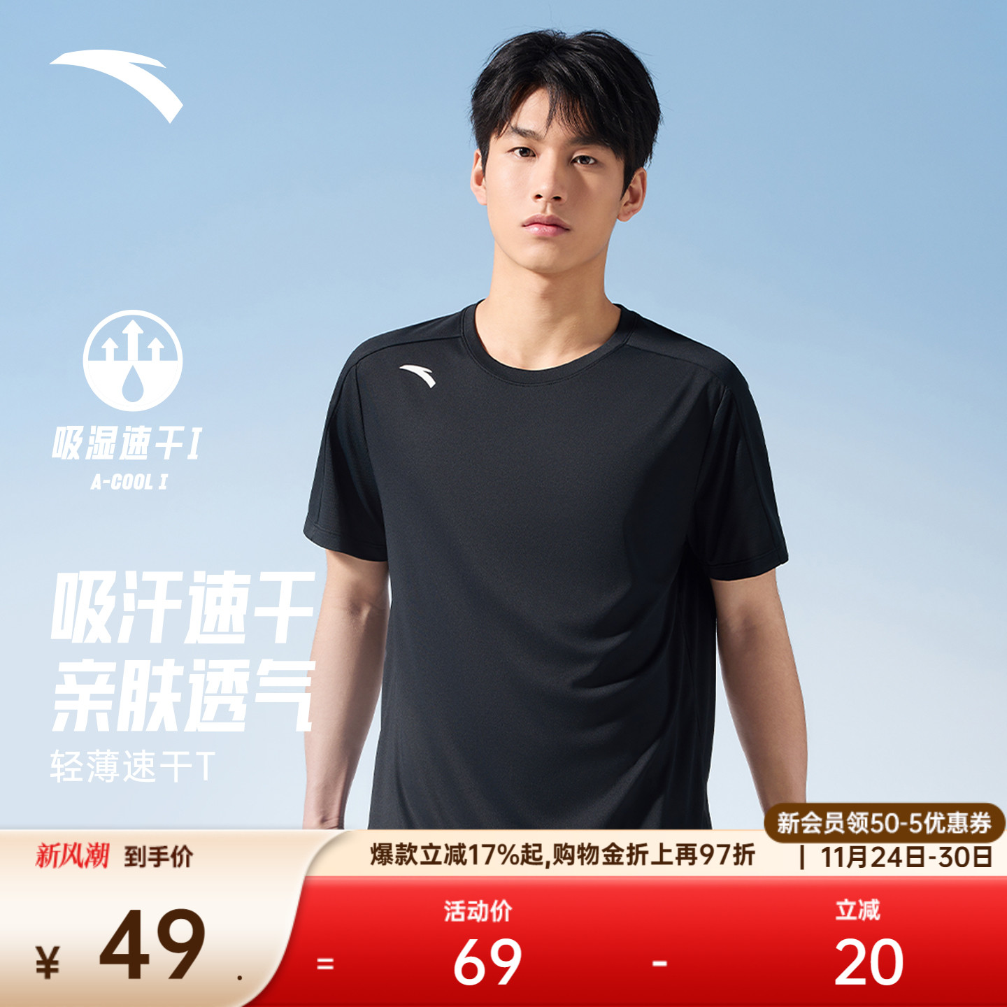 安踏男子速干短T跑步健身短袖