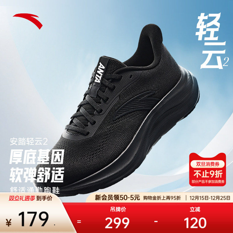 安踏轻云2丨网面轻质跑步鞋男冬季耐磨黑色通勤运动鞋1125355