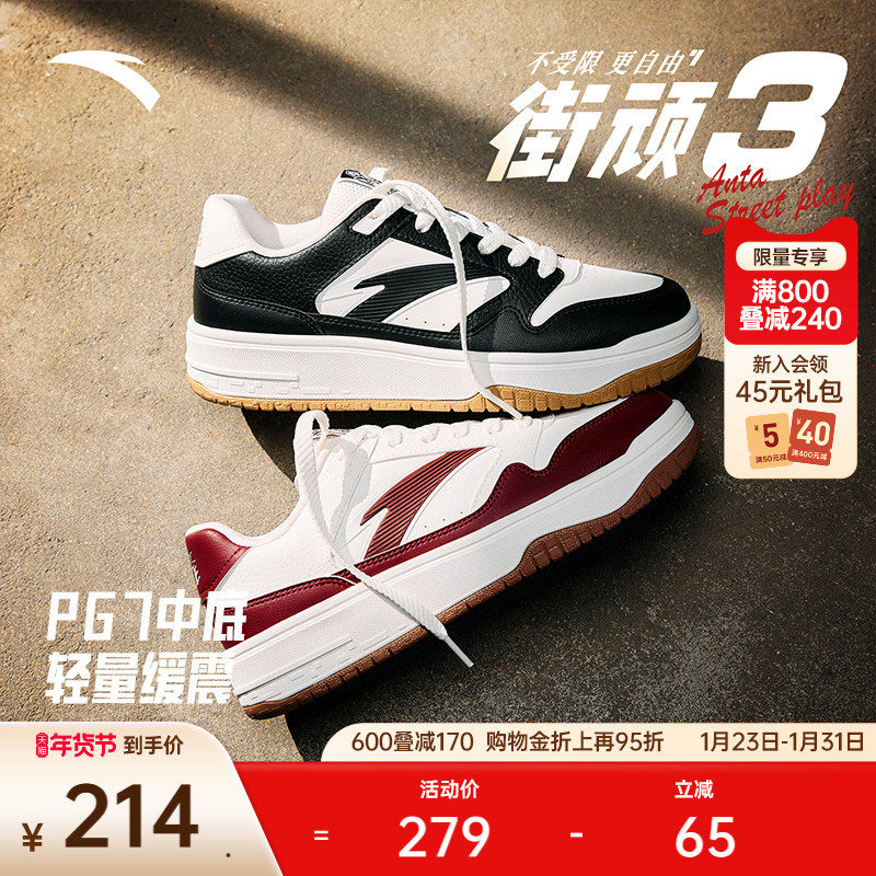 安踏PG7 街顽3丨滑板鞋低帮黑白板鞋男冬季熊猫色潮流新年运动鞋,运动鞋new,板鞋,淘宝优惠券,粉丝福利购,淘宝优惠卷