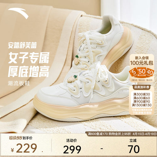 安踏舒芙蕾丨厚底增高面包鞋女鞋夏季软底舒适休闲百搭板鞋运动鞋