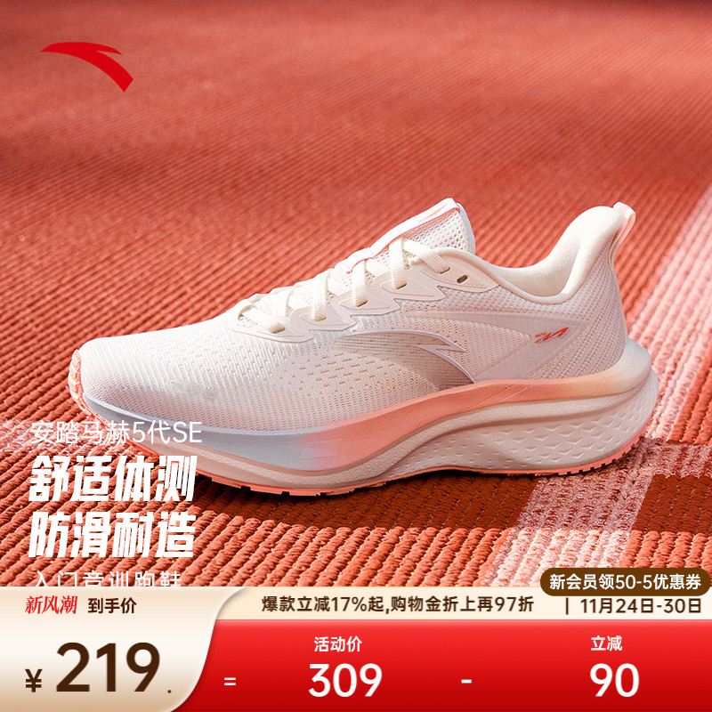 安踏马赫5SE缓震女跑鞋122525582