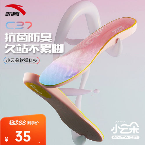 安踏鞋垫专业弹力舒适