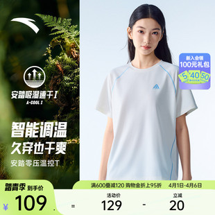 新款 安踏零压温控T 速干t恤哈苏线短袖 女士夏季 宽松上衣 休闲半袖