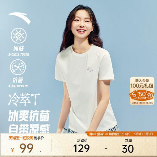 【抗菌冰肤】安踏女多彩冷萃T