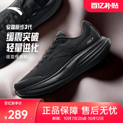 安踏PG7旅步3耐磨缓震慢跑鞋男