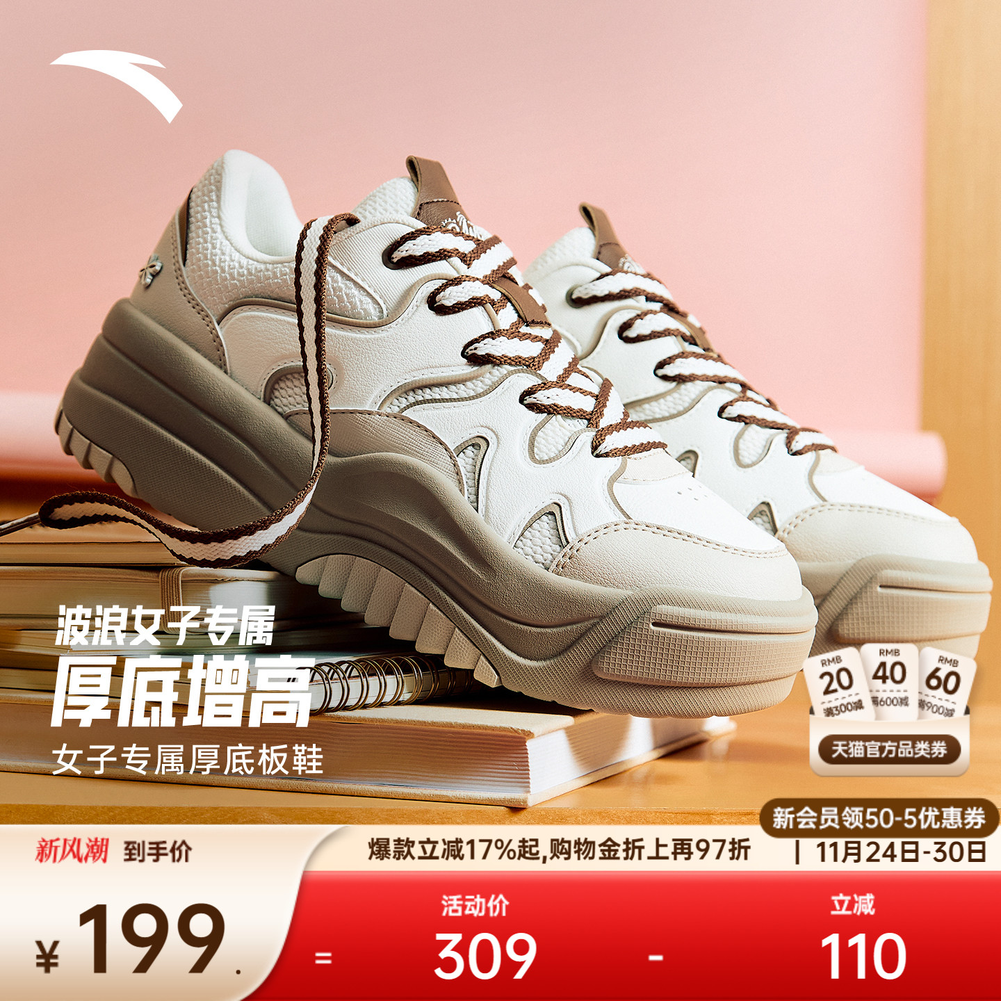 安踏经典潮流女子板鞋