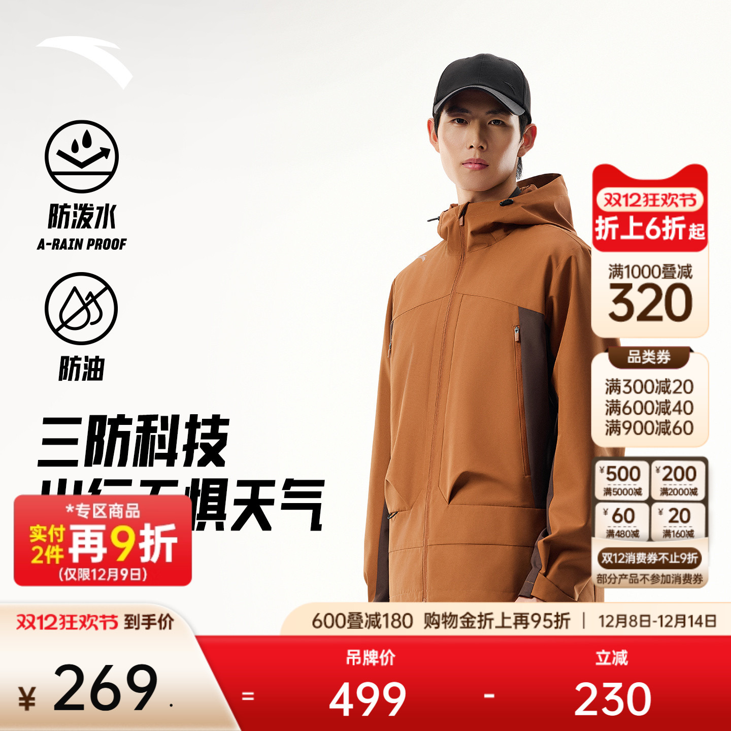 安踏零压型壳丨三防梭织外套