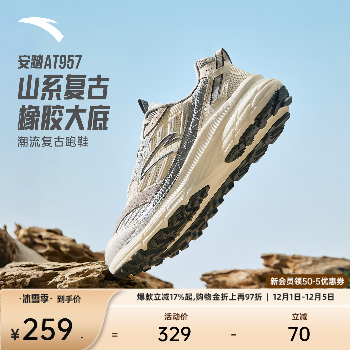 安踏AT957山系复古情侣跑鞋