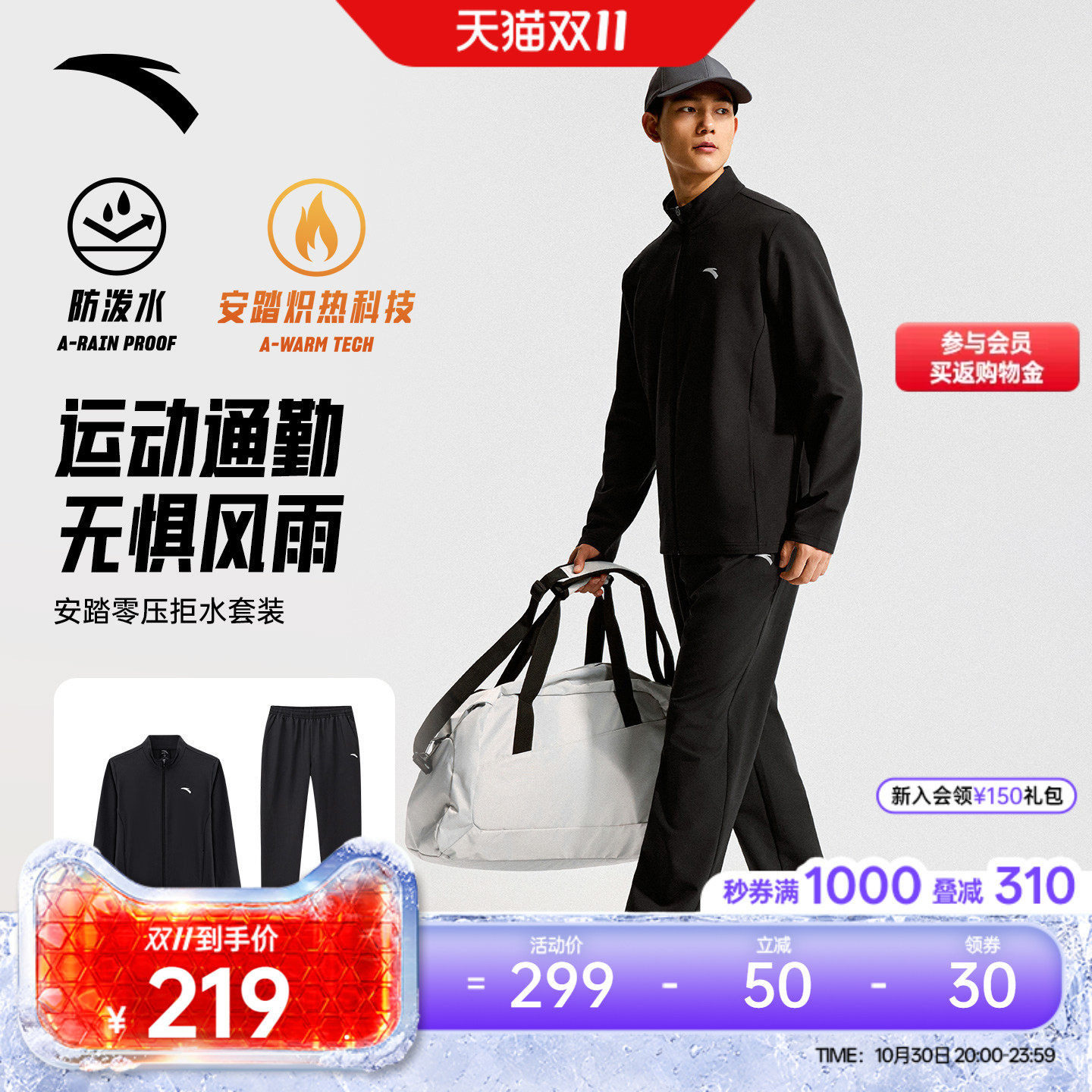 安踏男防泼水立领长袖梭织套装