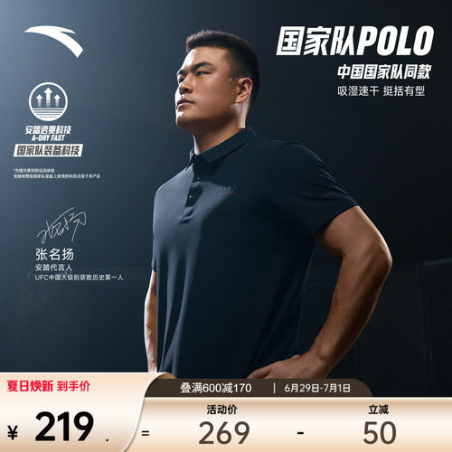 安踏男子速干短袖Polo衫