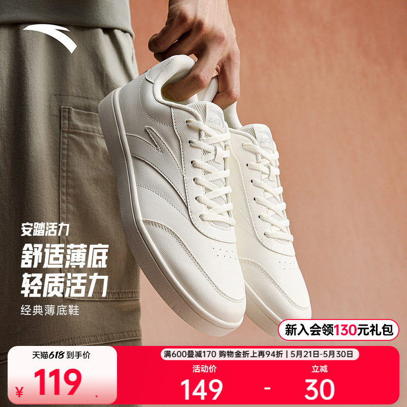 安踏活力小白鞋丨经典薄底低帮板鞋男鞋2026夏季简约运动鞋子