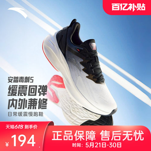 安踏毒刺5代|A-SHOCK缓震跑鞋男
