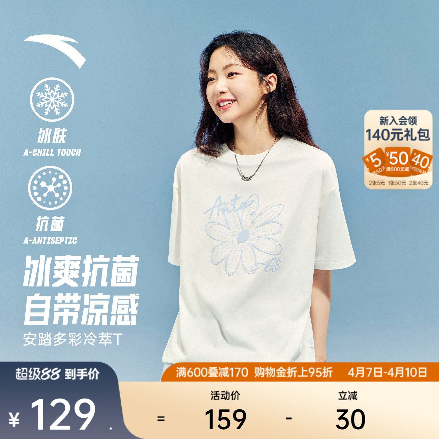 安踏冷萃T丨冰丝多彩短袖女夏季新款抗菌T恤简约休闲半袖运动上衣