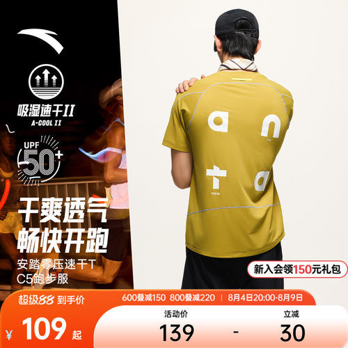 【樊振东同款】安踏零压速干T