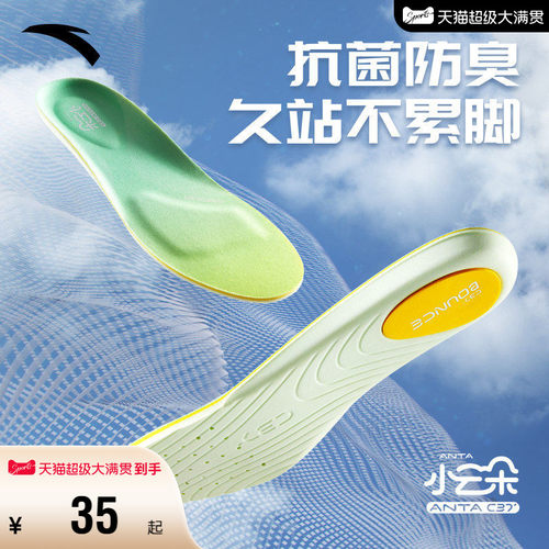 安踏小云朵丨鞋垫男女运动专业