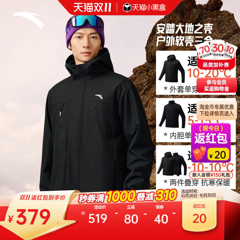 安踏三合一软壳衣丨大地之壳摇粒绒内胆运动外套男士户外加绒上衣